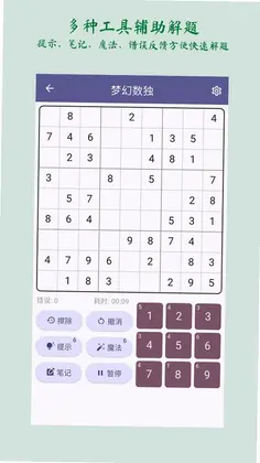 梦幻数独最新版预览图