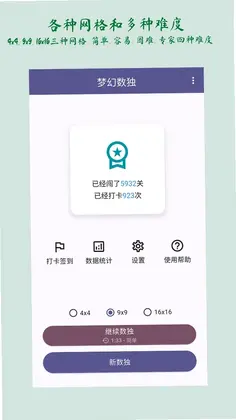 梦幻数独最新版预览图