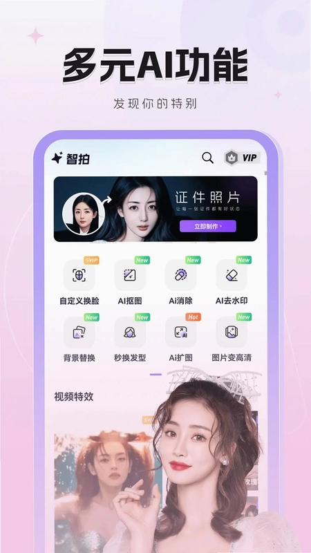 智拍预览图