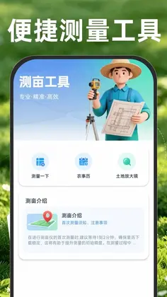 土地测亩量地预览图