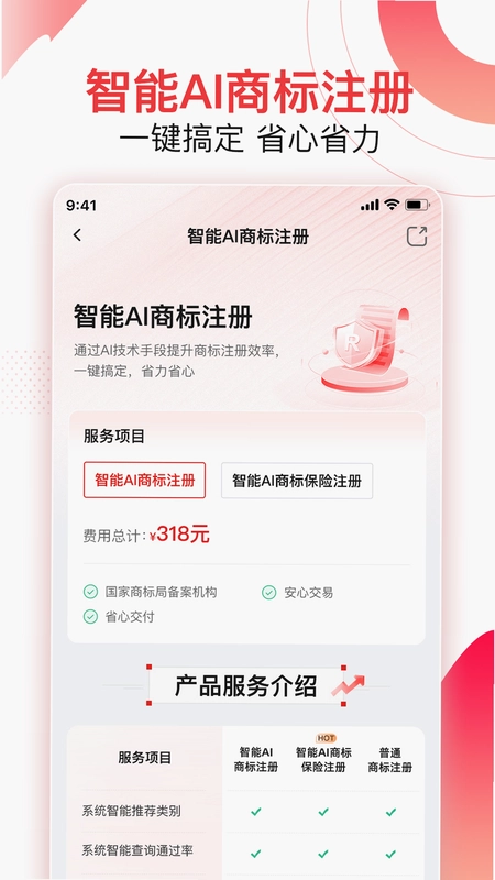 尚小标智能商标注册交易预览图