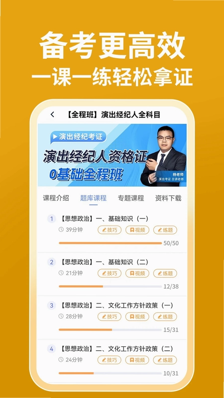 演出经纪人资格证题库预览图