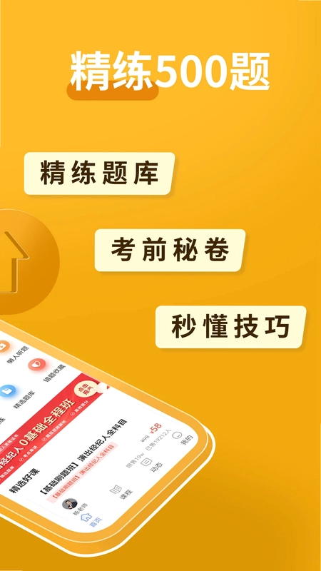 演出经纪人资格证题库预览图