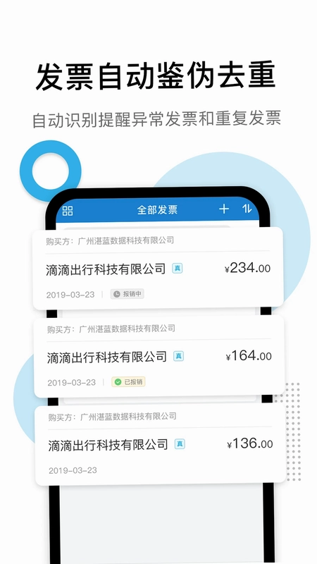 票税宝预览图