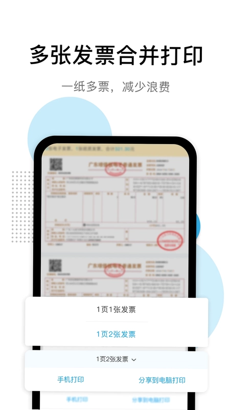 票税宝预览图