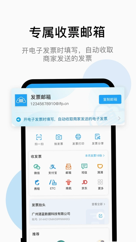 票税宝预览图