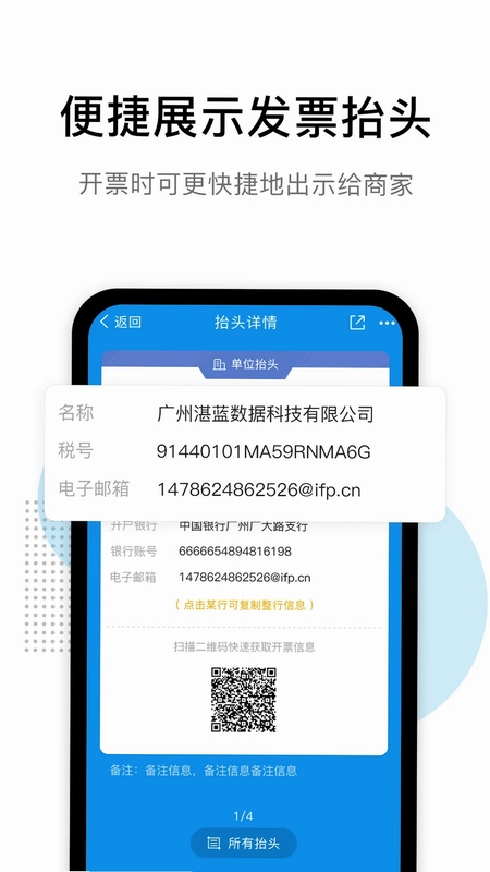 票税宝预览图