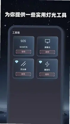 超能手电筒预览图