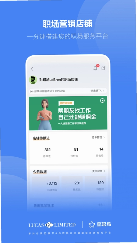 星职场预览图