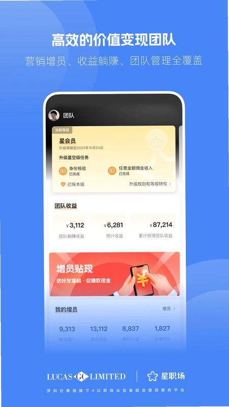星职场预览图