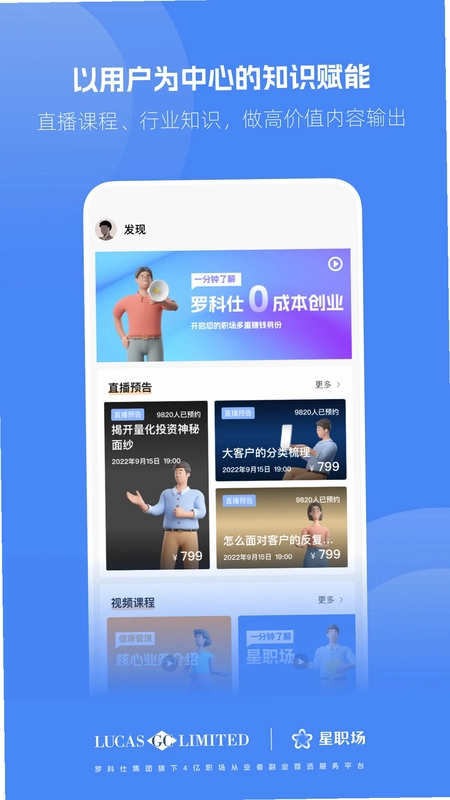 星职场预览图