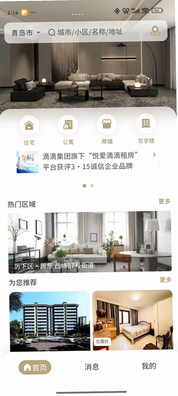 悦爱滴滴租房预览图