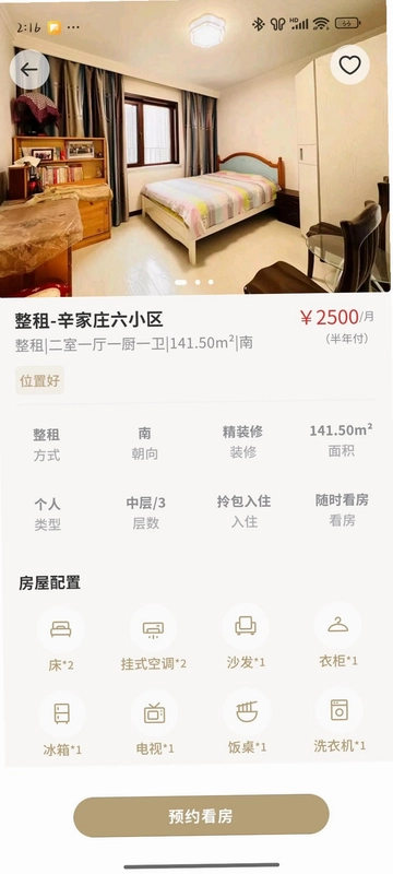 悦爱滴滴租房预览图