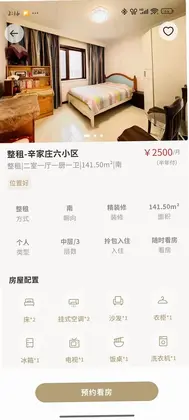 悦爱滴滴租房预览图