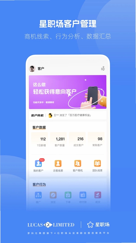 星职场预览图