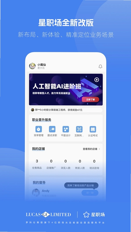 星职场预览图