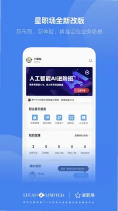 星职场预览图