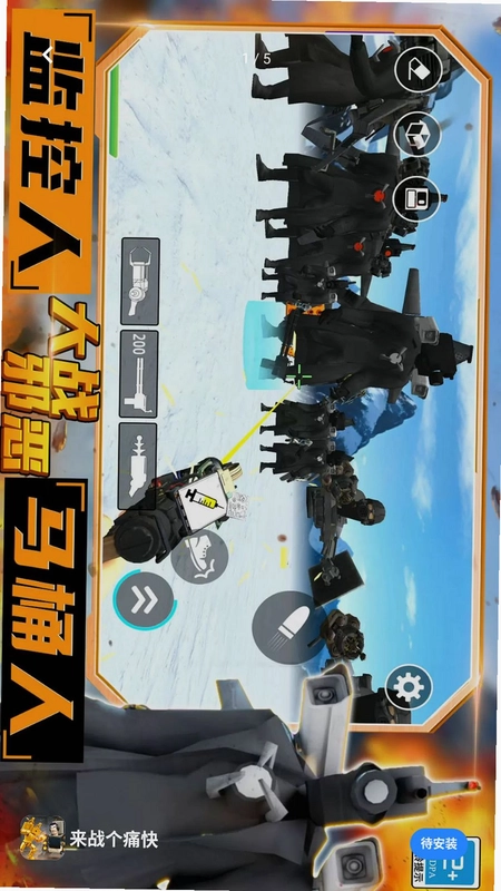 来战个痛快预览图