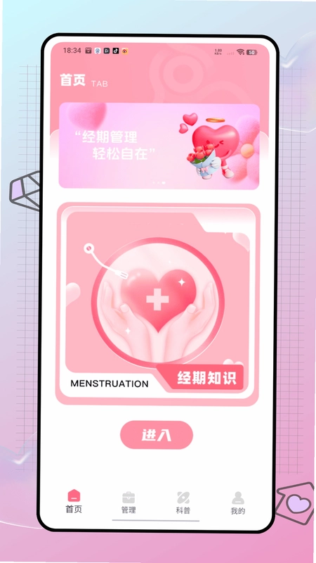 记录大姨妈预览图