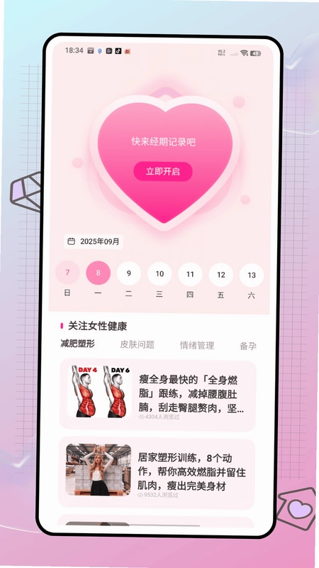 记录大姨妈预览图
