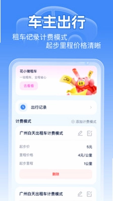无感通行ETC助手预览图