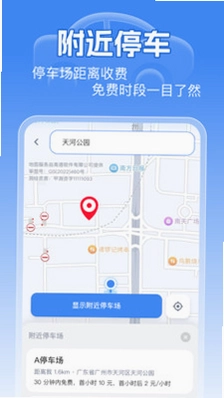 无感通行ETC助手预览图