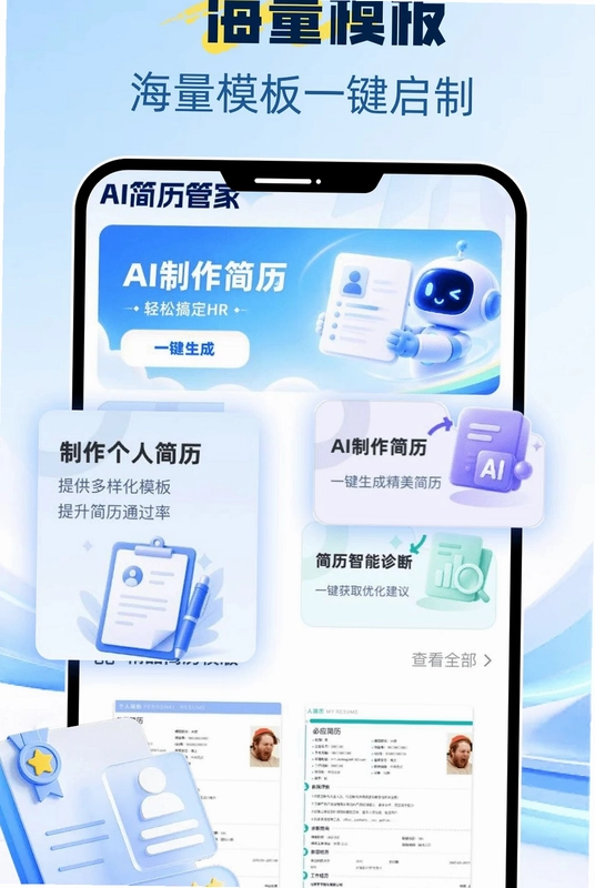 DeepAI简历专家预览图