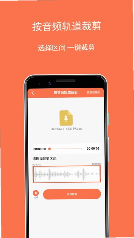 铃声剪辑制作大师预览图