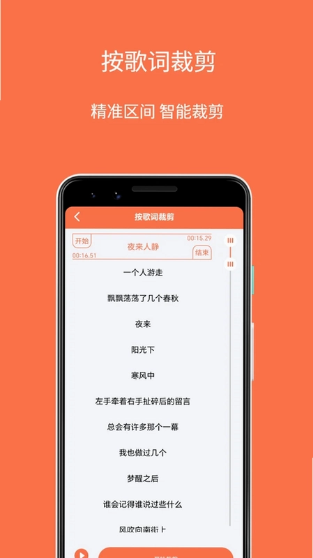 铃声剪辑制作大师预览图