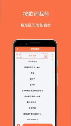 铃声剪辑制作大师预览图