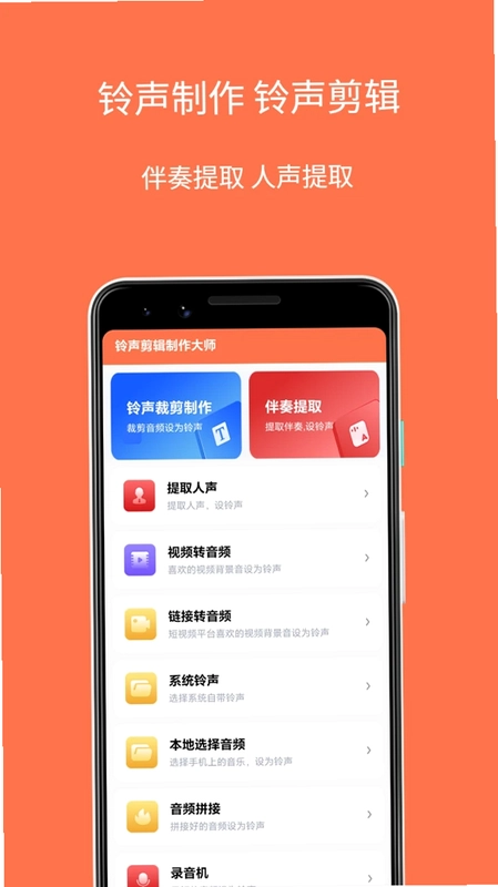 铃声剪辑制作大师预览图