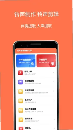 铃声剪辑制作大师预览图