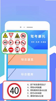 驾考摩托官方版预览图