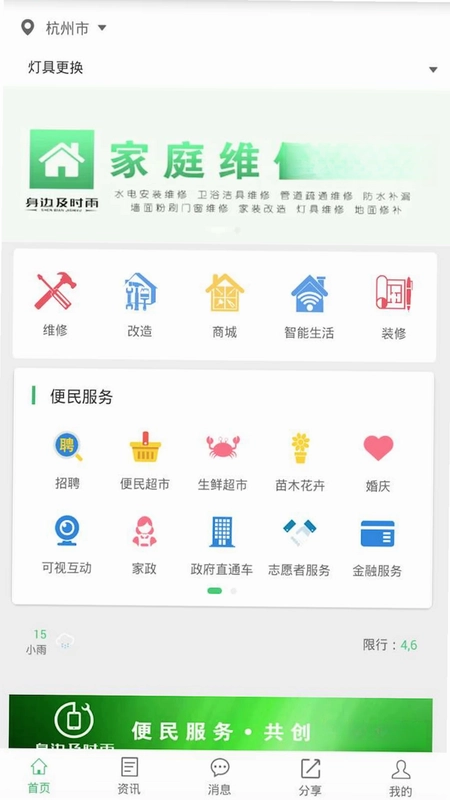 身边及时雨预览图