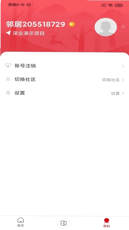 深到家预览图