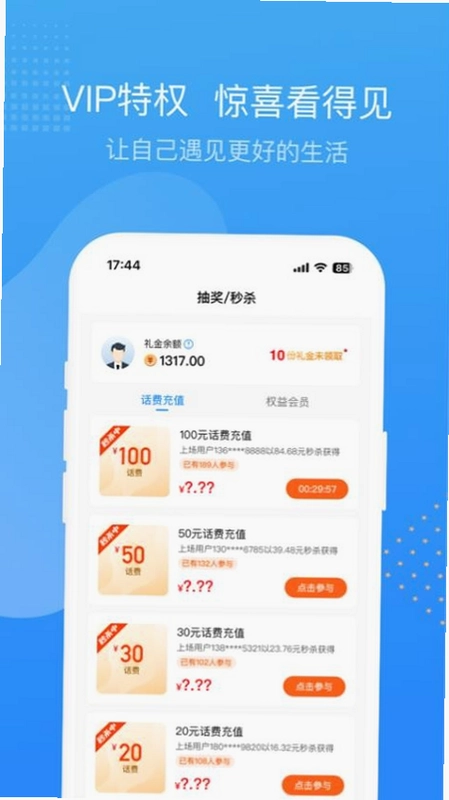 票票邮箱预览图