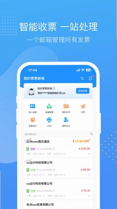 票票邮箱预览图