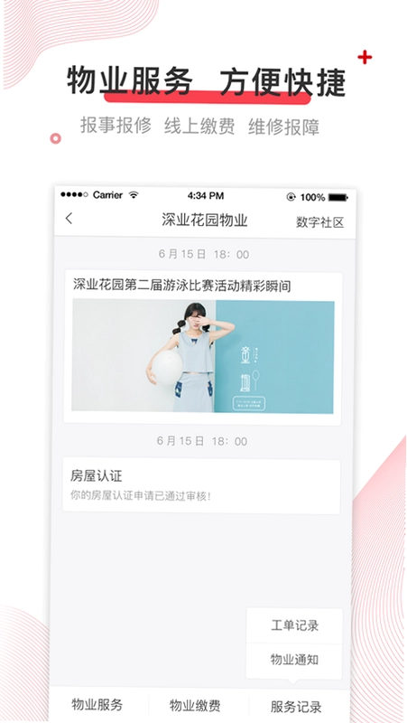 深到家预览图