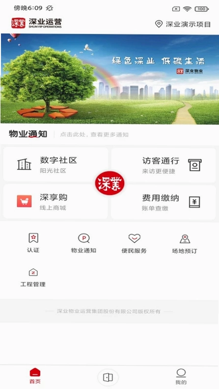 深到家预览图