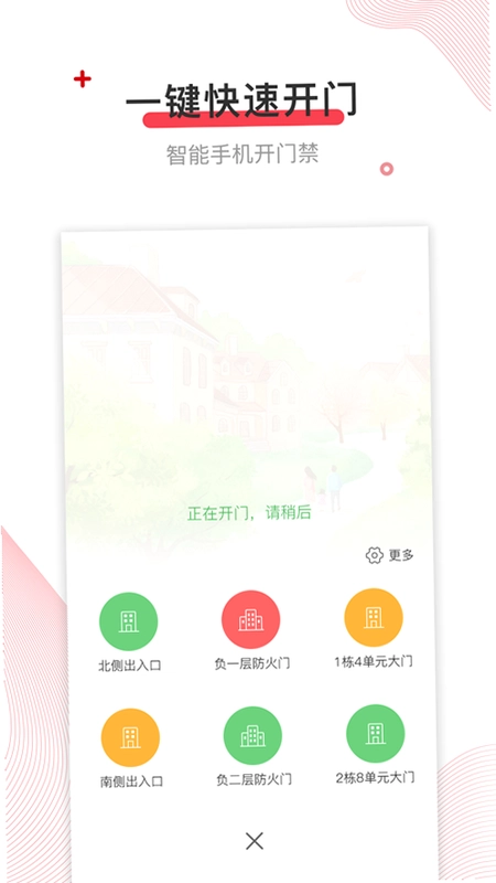 深到家预览图