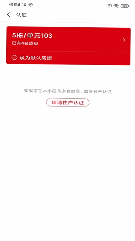 深到家预览图