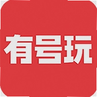 有号玩app