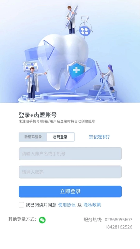 易齿盟预览图