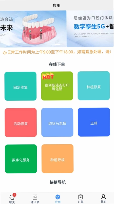 易齿盟预览图