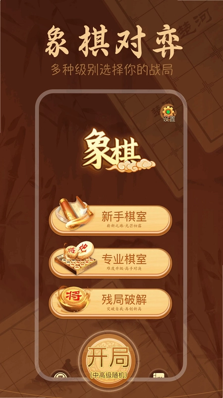 手机象棋大师手游预览图
