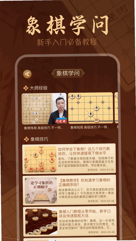 手机象棋大师手游预览图