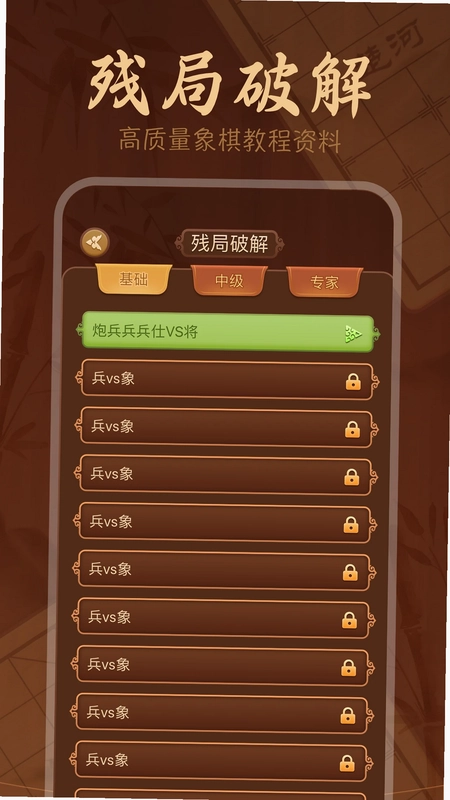 手机象棋大师手游预览图