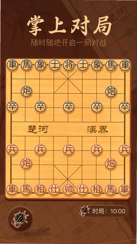 手机象棋大师手游预览图