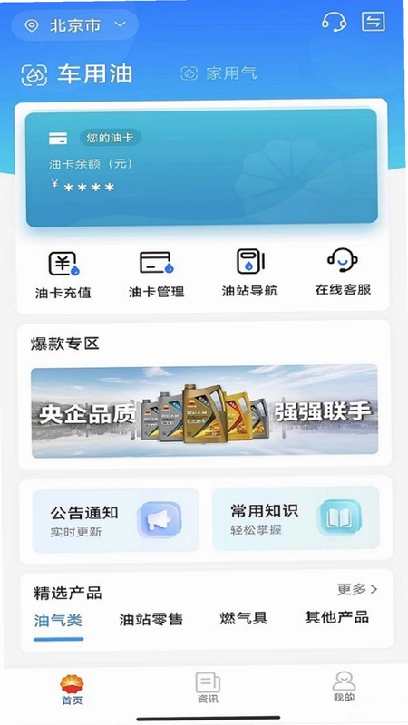 中油在线预览图