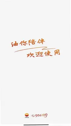 中油在线预览图
